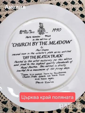 Royal Doulton - Извън утъпкания път чинии за стена , снимка 10 - Декорация за дома - 55371490