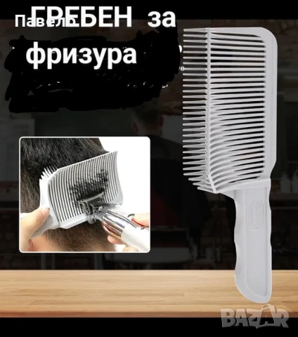 Фризьорски гребени и ножици