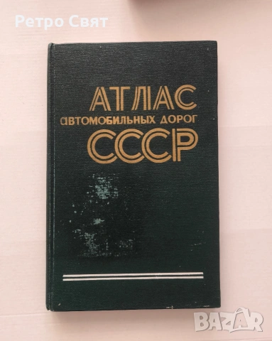 СССР Атлас