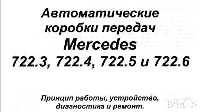 Мерцедес- 14 ръководства за устр-во,обслужване и ремонт /на CD/, снимка 17 - Специализирана литература - 54456147