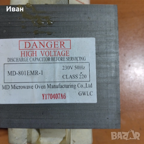 Продавам трансформатори за микровълнови печки, снимка 4 - Друга електроника - 54239689