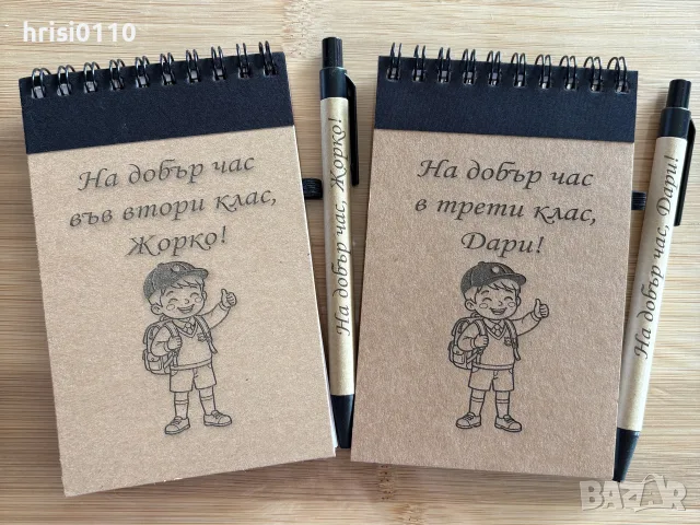Гравирани комплектчета за 15 септември  , снимка 3 - Ръчно изработени сувенири - 55602974
