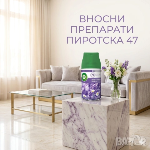 Air Wick Freshmatic Пълнител Purple Lavender Meadow за Автоматичен ароматизатор с аромат на лавандул