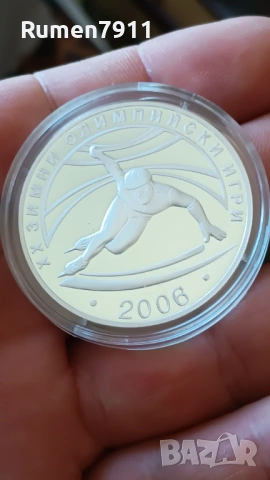 10 лв 2005 г Шорттрек, снимка 2 - Нумизматика и бонистика - 54429025