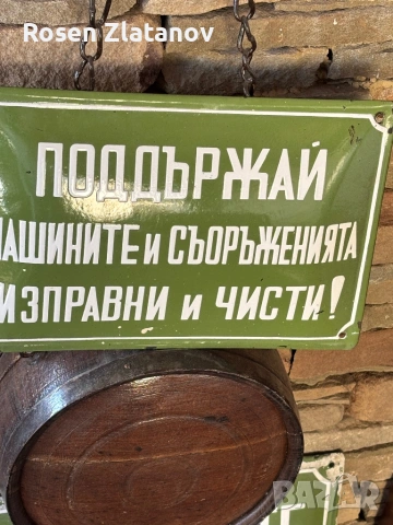 Емайлирани табели, снимка 3 - Антикварни и старинни предмети - 54313069