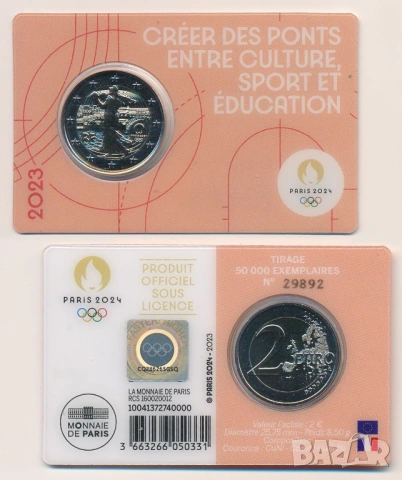 ФРАНЦИЯ 2 евро 2023 XXXIII летни олимпийски игри, Париж 2024