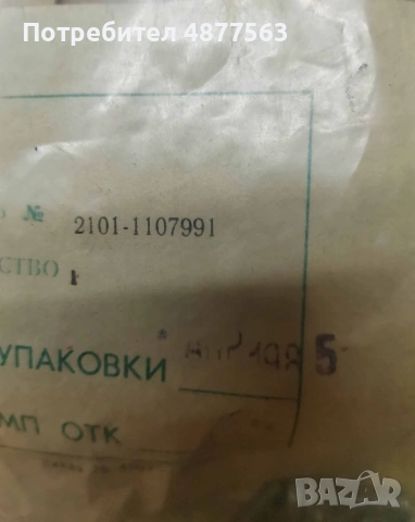 Части за ВАЗ 2101 СССР, снимка 15 - Части - 55180536
