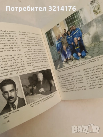 ВЕЦ Енина. Община Казанлък. 1914-2014 – „ПОБЕДА“ ООД, снимка 6 - Специализирана литература - 55144717