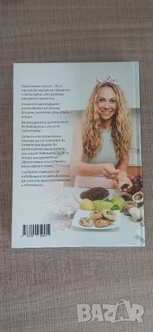 Малките тайни на ГОЛЯМАТА ХРАНА, снимка 2 - Здраве, медицина и спорт - 55617667