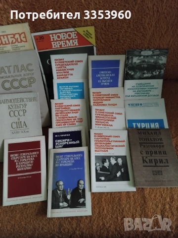 Политическа и спортна литература
