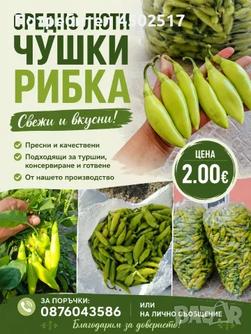 Сладко люта рибка