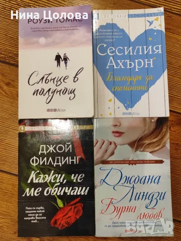 Книги любовни романи, Ленора Бел, Елизабет Хойт, Сабрина Джефрис, Нора Робъртс, снимка 3 - Художествена литература - 52866563