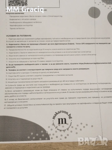 Издигане с балон за 1 човек край София само за 15 евро , снимка 4 - Ваучери - 54149043