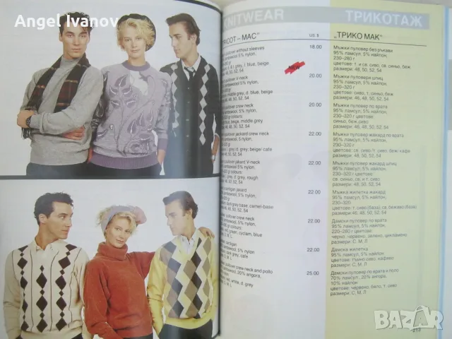 Каталог Кореком - 1989 година, снимка 14 - Бизнес, икономика и право - 55592401
