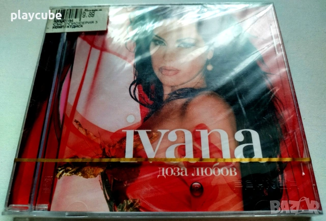Ивана - Доза любов - CD (Матричен) - Нов, снимка 2 - CD дискове - 54728282