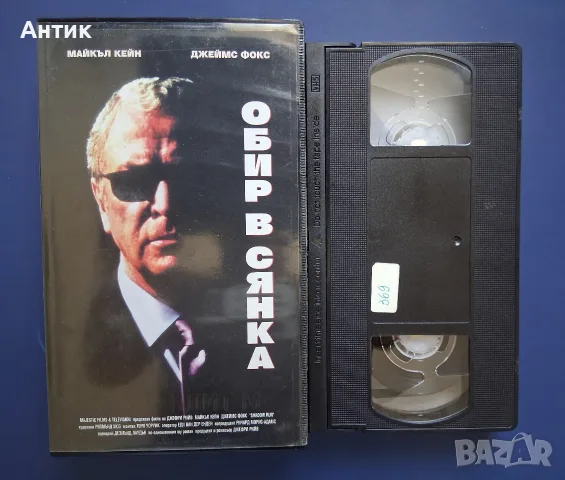 Видеокасета VHS Обир в Сянка, снимка 2 - Други жанрове - 55671461