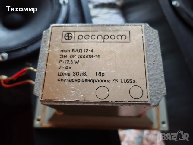 Български тонколони 8 ома, снимка 10 - Тонколони - 52559921