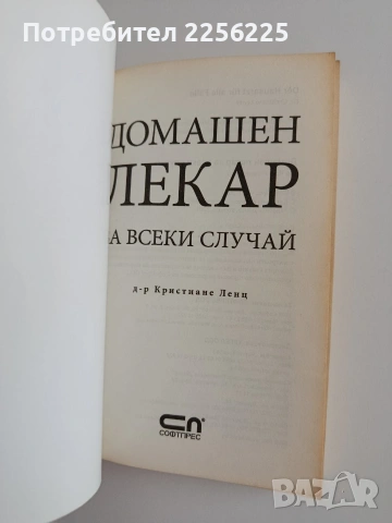 Домашен лекар, снимка 3 - Специализирана литература - 54928651