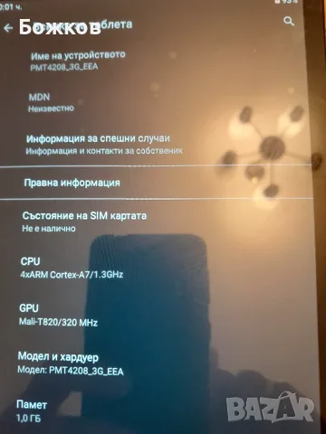 Таблет Prestigio Node 8 PMT4208_3G, снимка 3 - Таблети - 55676084