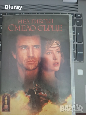 Смело сърце двд
