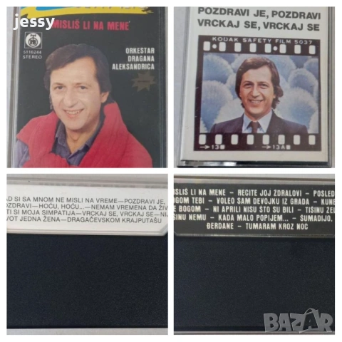  Miroslav Ilic - Колекция касети