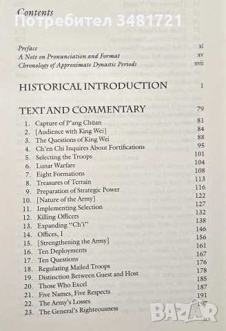 Сун Пин - военни методи от "Изкуството на войната" / Military Methods of the Art of War, снимка 2 - История, политика и общество - 54960925