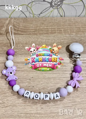 Силиконови клипсове за биберон, снимка 3 - Други - 55512088