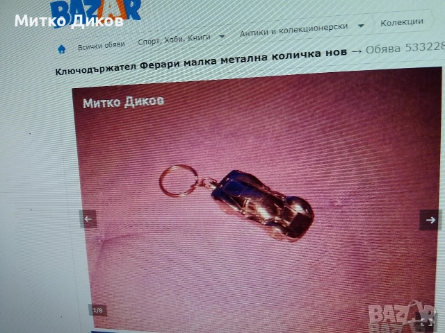 ключодържатели #3 баровски винтидж ценни, снимка 16 - Колекции - 54081755