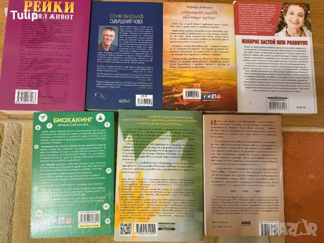 Книги за самоусъвършенстване и самопознаване, снимка 2 - Художествена литература - 54692502