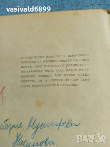 Атанас Георгиев - Ел капитан Алессандро , снимка 5 - Българска литература - 55636194