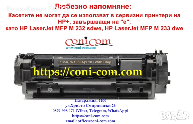 HP 135A W1350A С ЧИП Тонер касета 1100 стр.