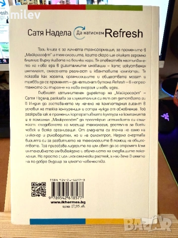 Лот две чисто нови книги - Ако мога да дам само един съвет и Сатя Надела - Да натиснем Refresh, снимка 2 - Художествена литература - 54752101