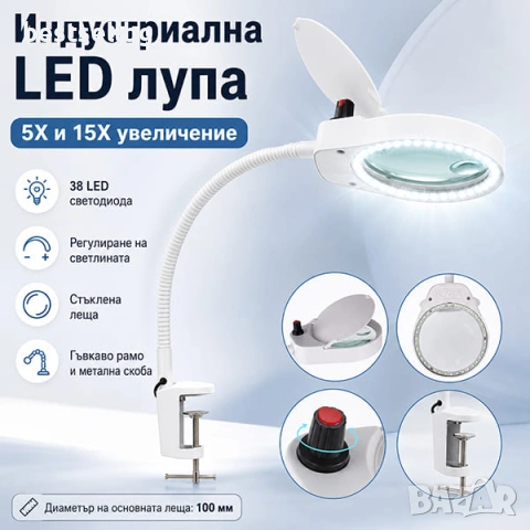 Увеличителна лупа с LED осветление за бюро маса бродиране четене шиене