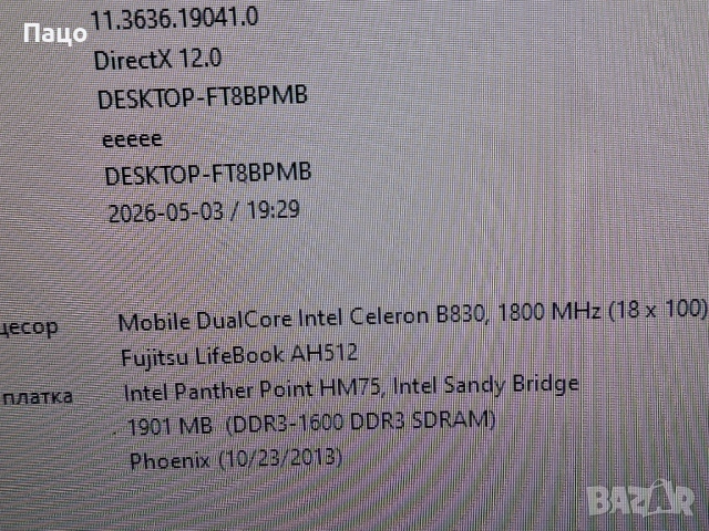 Fujitsu Lifebook AH512, снимка 13 - Части за лаптопи - 54493346