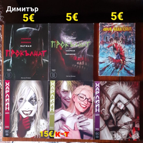 Комикси и манга , снимка 15 - Списания и комикси - 54895058