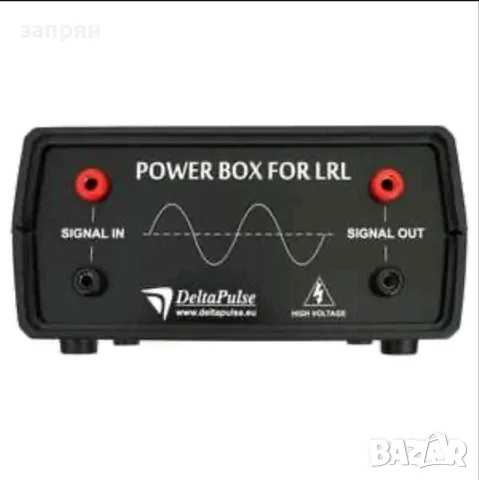 Power box for LRL усилва сигнала на DDSL6 до 50 пъти