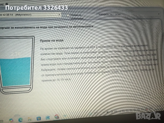 Биорезонанс - диагностика и терапия , снимка 12 - Медицински, стоматологични - 54220027