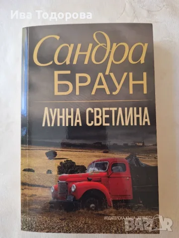 Продавам книги в перфектно състояние, снимка 3 - Художествена литература - 55340828