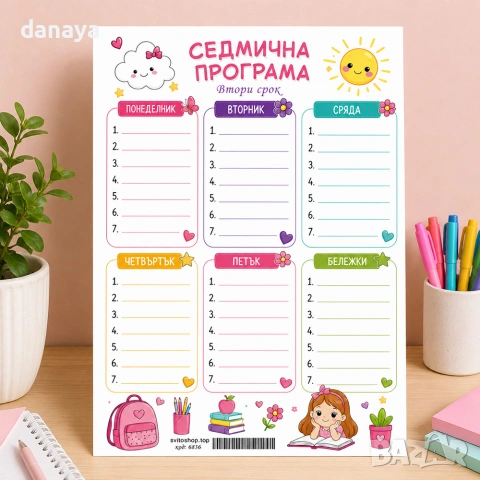 6836 Седмична програма за часовете в училище, Двустранна, А4 формат