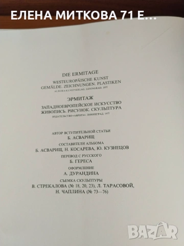 Голям луксозен албум "Эрмитаж"Ленинград 1977 г западно-европейско изкуство, снимка 8 - Антикварни и старинни предмети - 55052296
