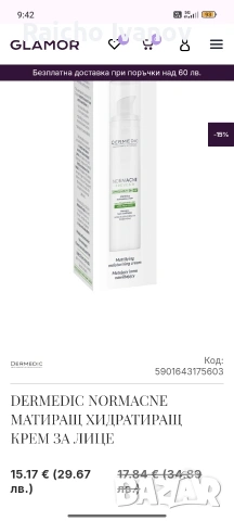 козметика на едро , снимка 15 - Козметика за лице - 54573595