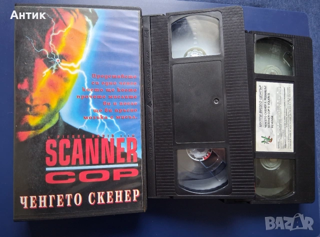 Видеокасети VHS Ченгето Скенер 1 - 2 Част, снимка 5 - Други жанрове - 54580553