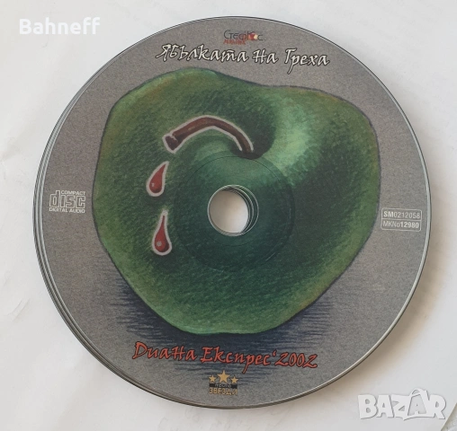 За всеки по нещо , снимка 3 - CD дискове - 29269699