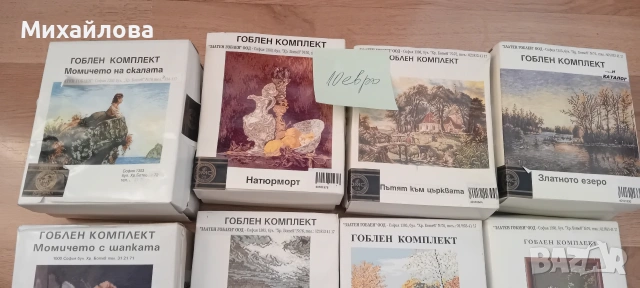 Гоблени 10 бр-мостри от ДМС конци и схеми, снимка 3 - Гоблени - 54327149