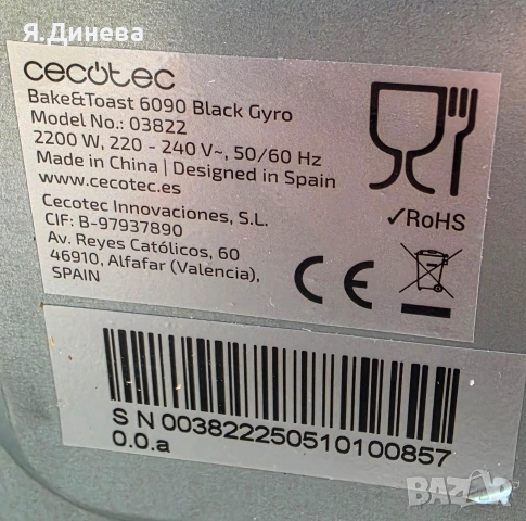 Малка фурна Cecotec 2200w, снимка 7 - Печки, фурни - 55063634