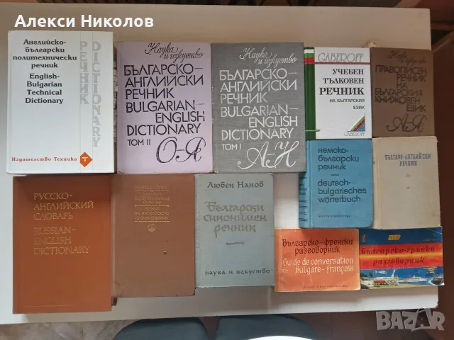 (обновена 24.07.26) Учебници, помагала, речници , снимка 6 - Специализирана литература - 52313585