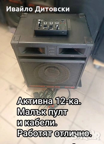 Активна 12-ка с ПОДАРЪК., снимка 2 - Тонколони - 55141087