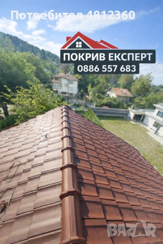 Ремонт на покриви