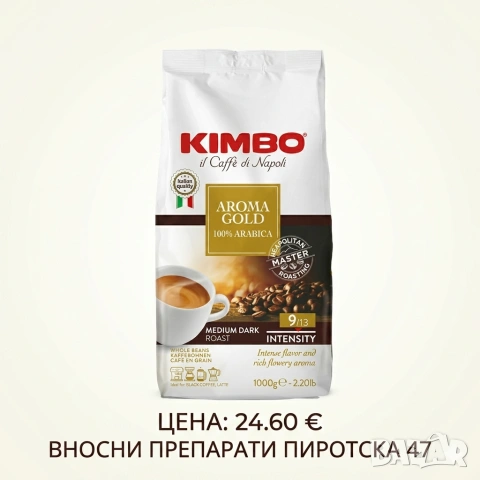 Италианско на зърна Kimbo Aroma Gold 100% Арабика 1 кг.