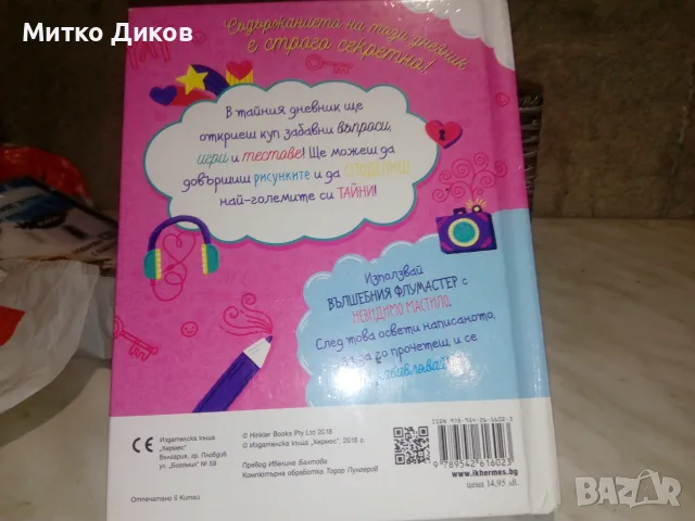 Таен дневник за момиче с химикал юви защита нов, снимка 3 - Ученически пособия, канцеларски материали - 55414248